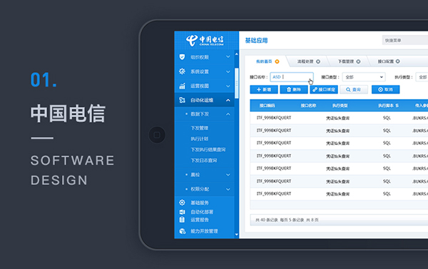 中国电信MSS运营支撑平台丨ui设计案例